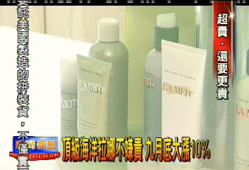 頂級面霜還要漲10% 名媛欲搶貨