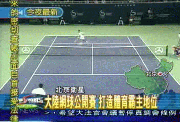 大陸網球公開賽　打造體育霸主地位
