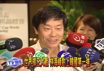 世界棋王大戰 林海峰對上韓國第一強
