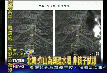 北韓:炸山為興建水壩 非核子試爆
