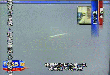 〈獨家〉台灣也有幽浮？！　專家解讀︰應是噴射機