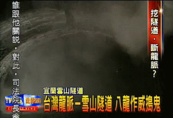 雪山隧道貫通 靈異成傳奇往事