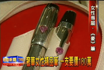奢華女性精品筆 一枝要價180萬