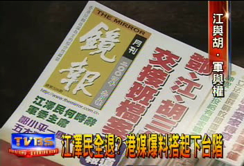 江澤民全退? 港媒爆料搭起下台階