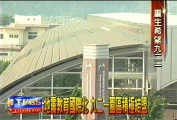 【重生希望921】車籠埔斷層遺址　蛻變地震教育園區