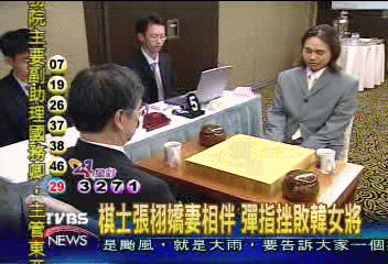 棋士張栩嬌妻相伴 彈指挫敗韓女將