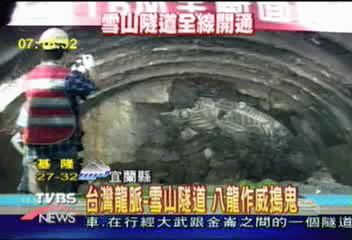 雪山隧道貫通 靈異成傳奇往事