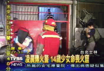 凌晨傳火警 14歲少女命喪火窟