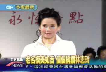 老名模美如昔　個個稱讚林志玲