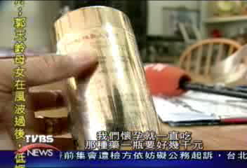 餘毒殘害三代25年　14人受害