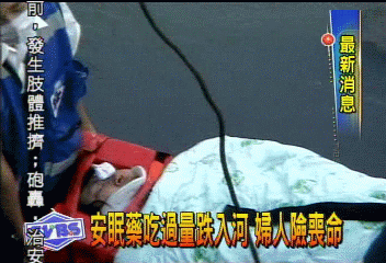 安眠藥吃過量跌入河 婦人險喪命