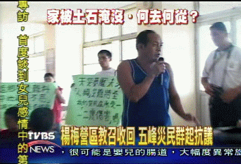 楊梅營區教召收回 五峰災民群起抗議