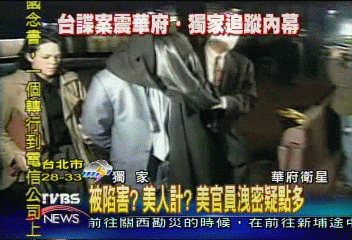 〈獨家〉被陷害?美人計? 美官員洩密疑點多