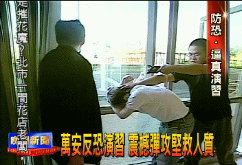 萬安反恐演習 震撼彈攻堅救人質