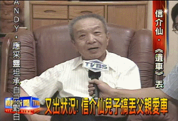 又出狀況！信介仙兒子搞丟父親愛車