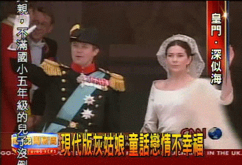 丹麥皇室婚變 平民王妃滿腹苦水