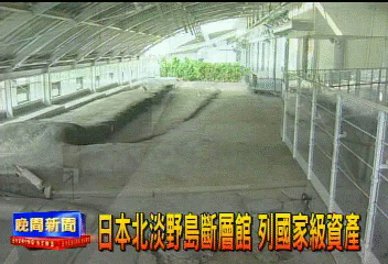 【重生希望921】阪神震後小鎮重建 斷層遺址當主題