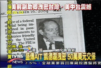 美前副助國務卿 洩密台灣遭起訴