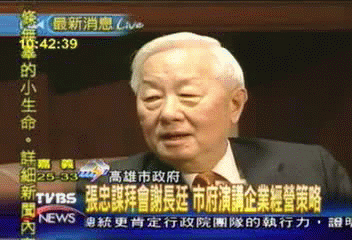張忠謀應邀高市府演講　暢談全球化