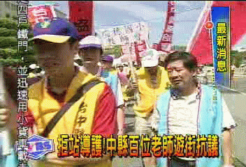 拒站導護! 中縣百位老師遊街抗議