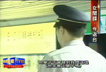 國安人士透露：程念慈下午低調返台