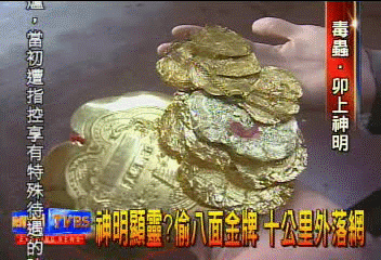 神明顯靈？偷8面金牌　10公里外落網