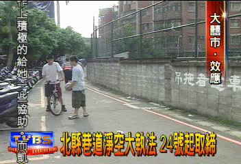 北縣巷道淨空大執法　24日起取締