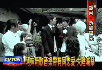 阿妹新歌音樂帶有同志愛 大陸喊禁