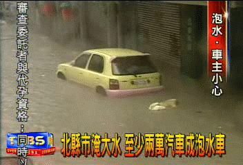 北縣市淹大水 至少兩萬汽車成泡水車