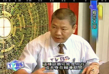 〈獨家〉被控詐財 梅花大師︰同業中傷我