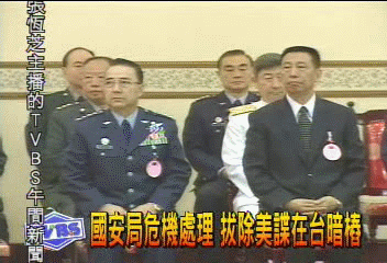 國安局危機處理 拔除美諜在台暗樁