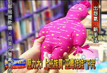 請問巫毒娃娃哪裡買？