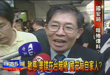敏感!美諜在台暗樁 國安局自家人?
