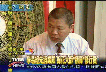 梅花大師:我會說外星話 直達天庭