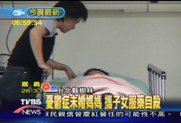 憂鬱未婚媽　攜3歲女6歲子服藥自殺
