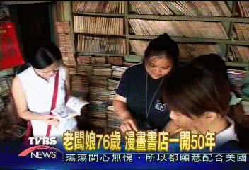 老闆娘76歲 漫畫書店一開50年