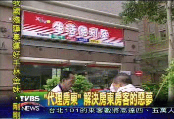 「代理房東」 解決房東房客的惡夢