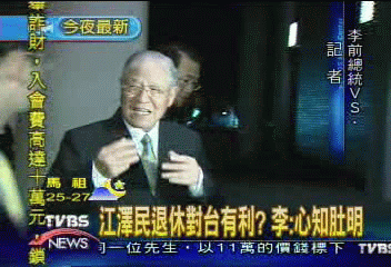 江澤民退 李登輝低調︰台灣必正名