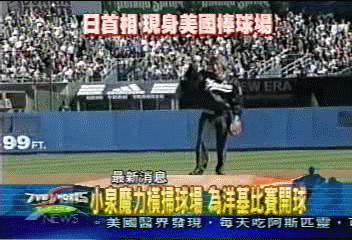 小泉魔力橫掃球場　為洋基比賽開球