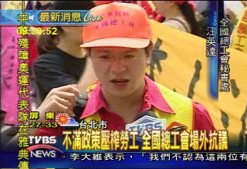 總統出席會議　全國總工會場外抗議