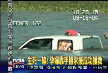 生死一線!孕婦靠手機求援成功獲救