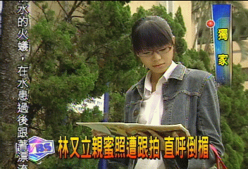 〈獨家〉林又立親密照遭跟拍　直呼倒楣