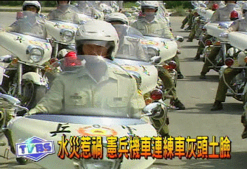 水災惹禍　憲兵機車連練車灰頭土臉