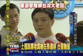 電子公司老板娘 避債泰國被綁架