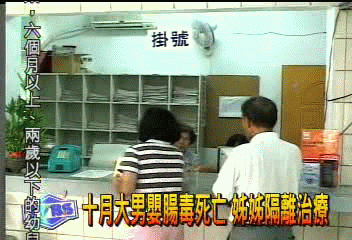 10月大男嬰腸毒死亡 姊姊隔離治療