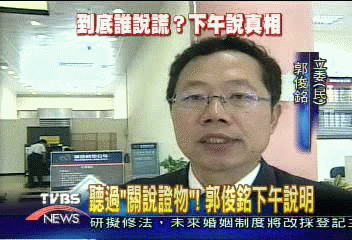 聽過「關說證物」！　郭俊銘下午說明