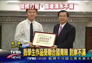我學生作品受聯合國青睞　對岸不滿