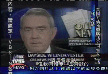 CBS主播丹拉瑟道歉 爆政治陰謀說