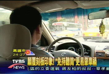 開車打手機 免持聽筒更危險!