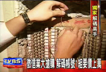 〈獨家〉TVBS獨家 「保密號碼」　3秒鐘破解！